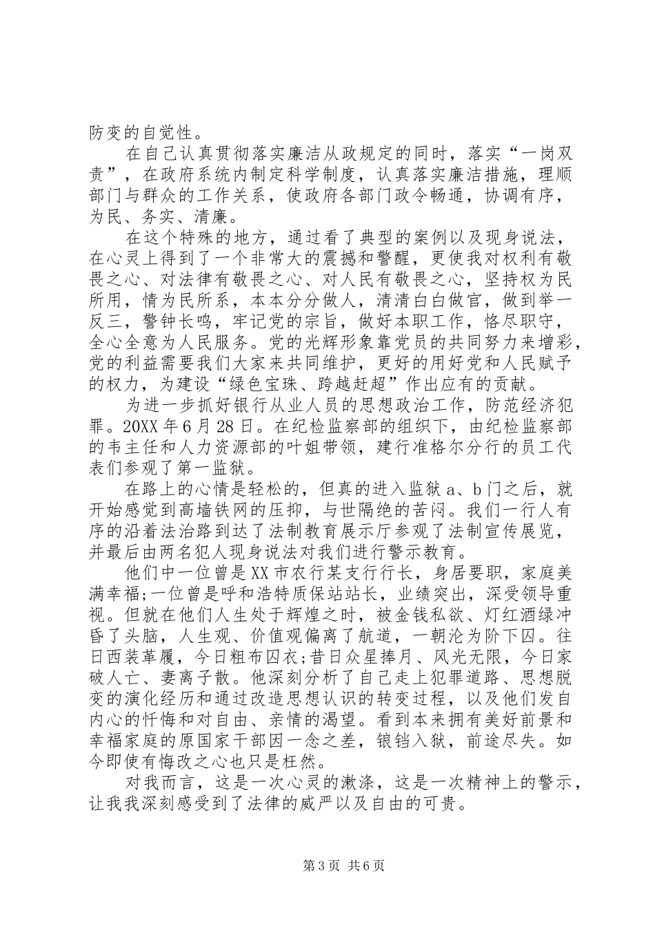 2024年参观监狱警示教育心得监狱警示教育心得_第3页