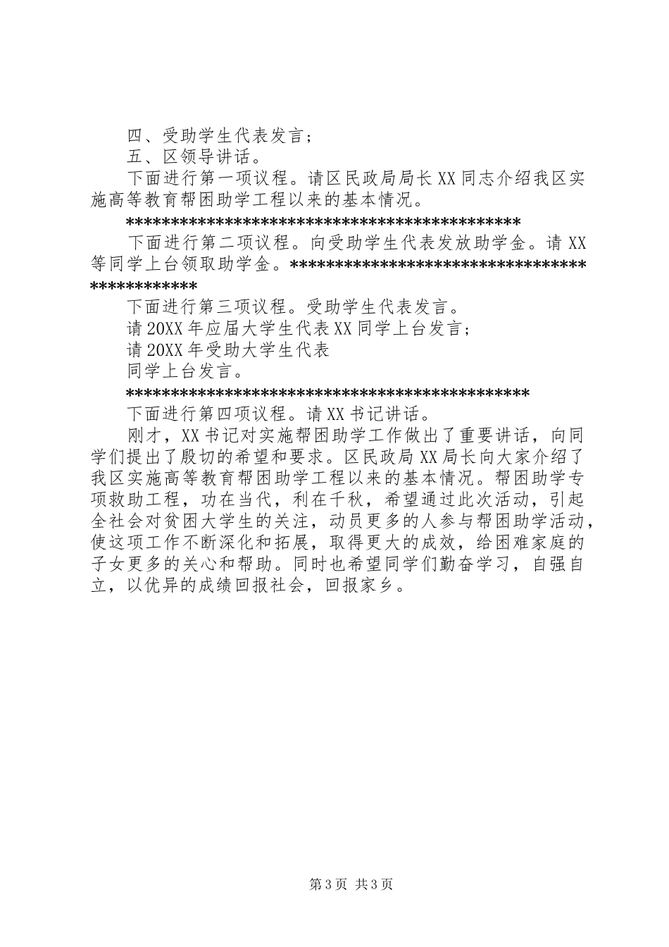 2024年党员救助金发仪式主持词_第3页