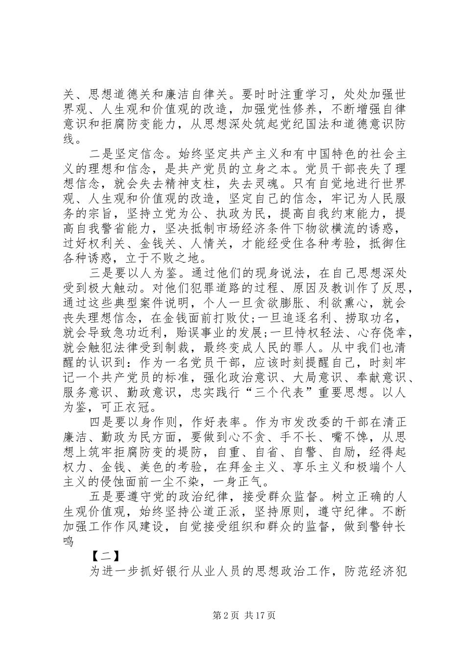 2024年参观看守所心得体会篇_第2页