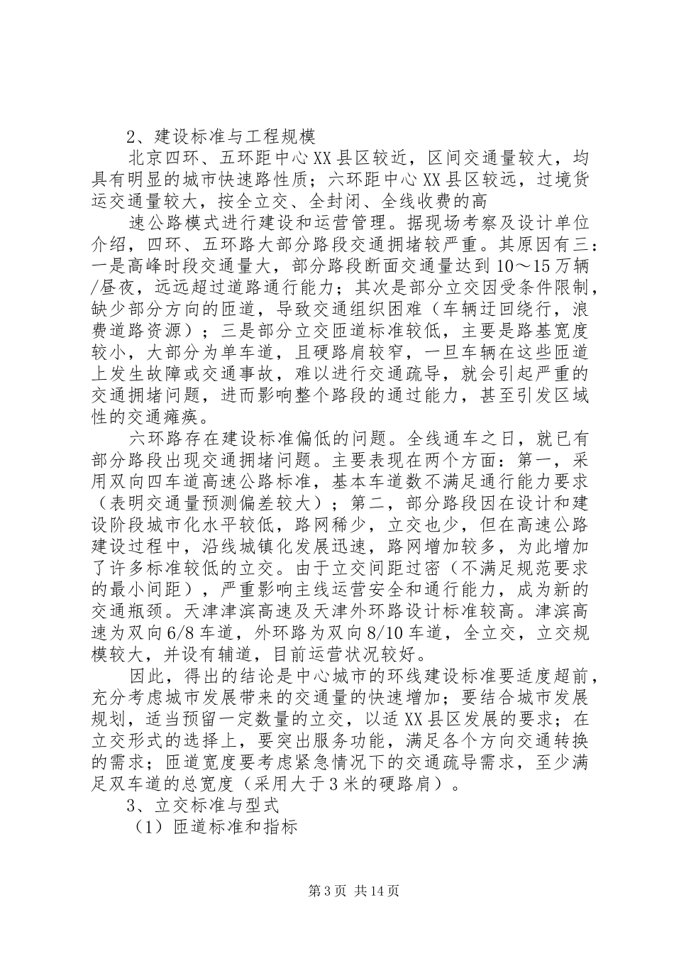 2024年参观考察学习的报告_第3页