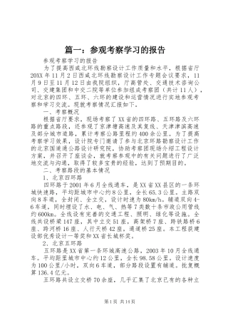 2024年参观考察学习的报告