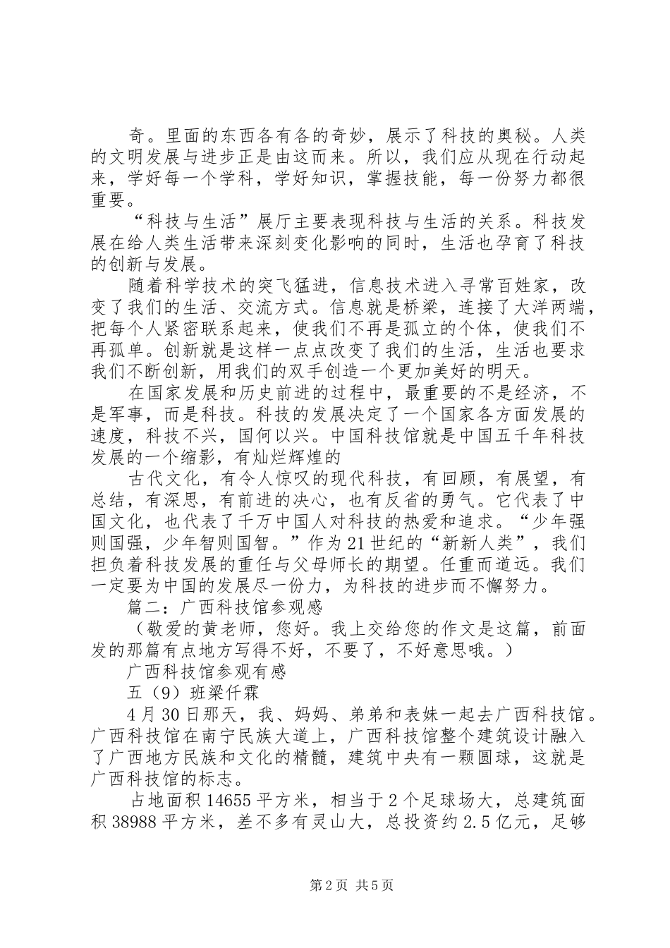 2024年参观科技馆观后感_第2页