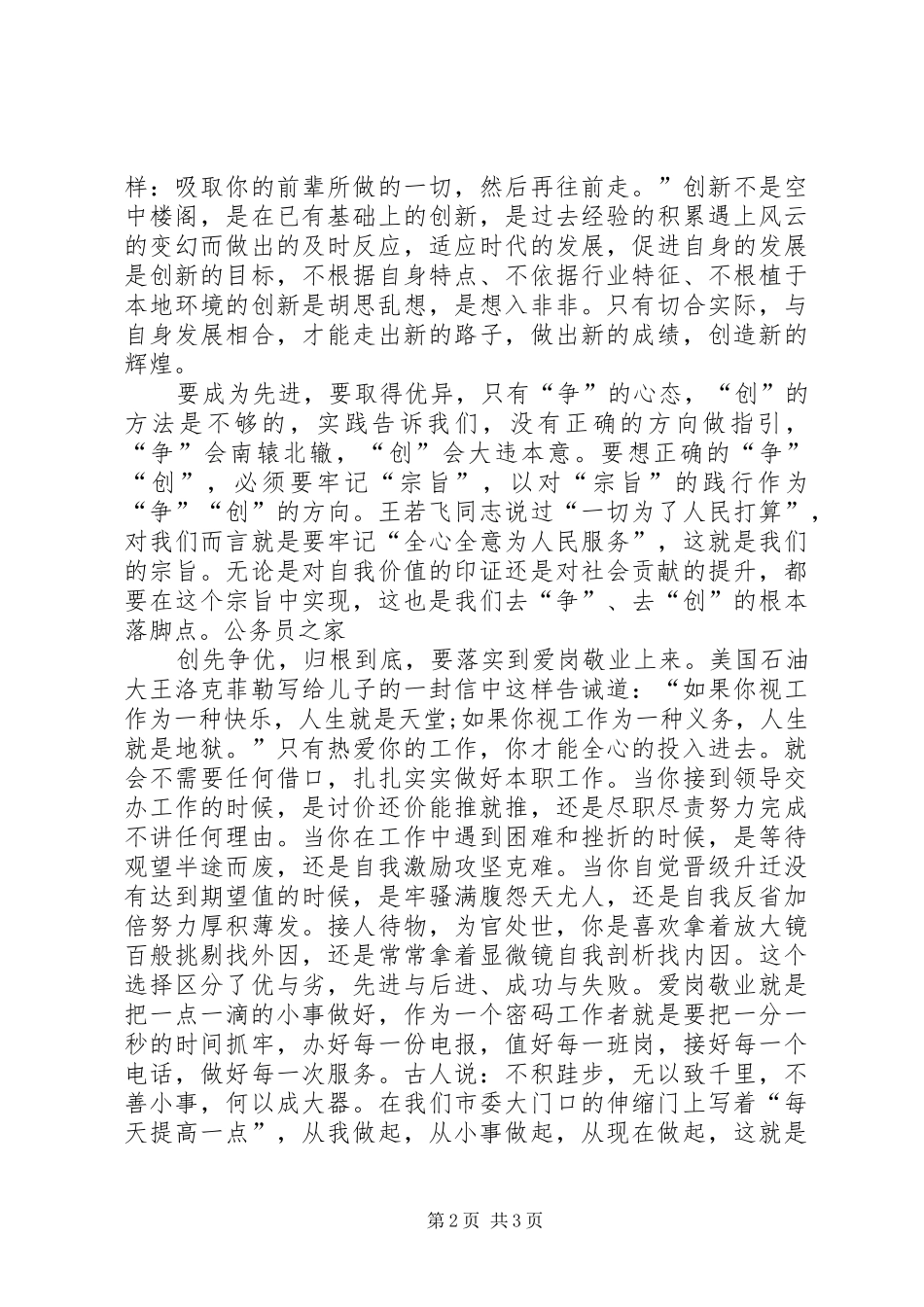 2024年党员开展创先争优爱岗敬业感悟_第2页