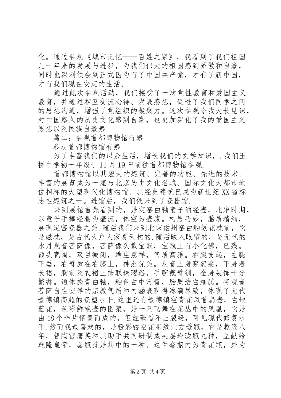 2024年参观首都博物馆有感_第2页