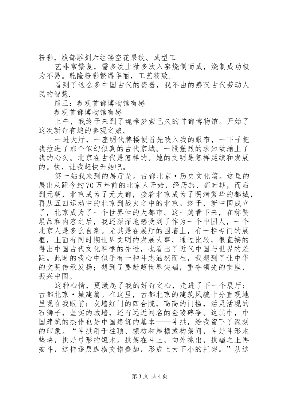 2024年参观首都博物馆有感_第3页