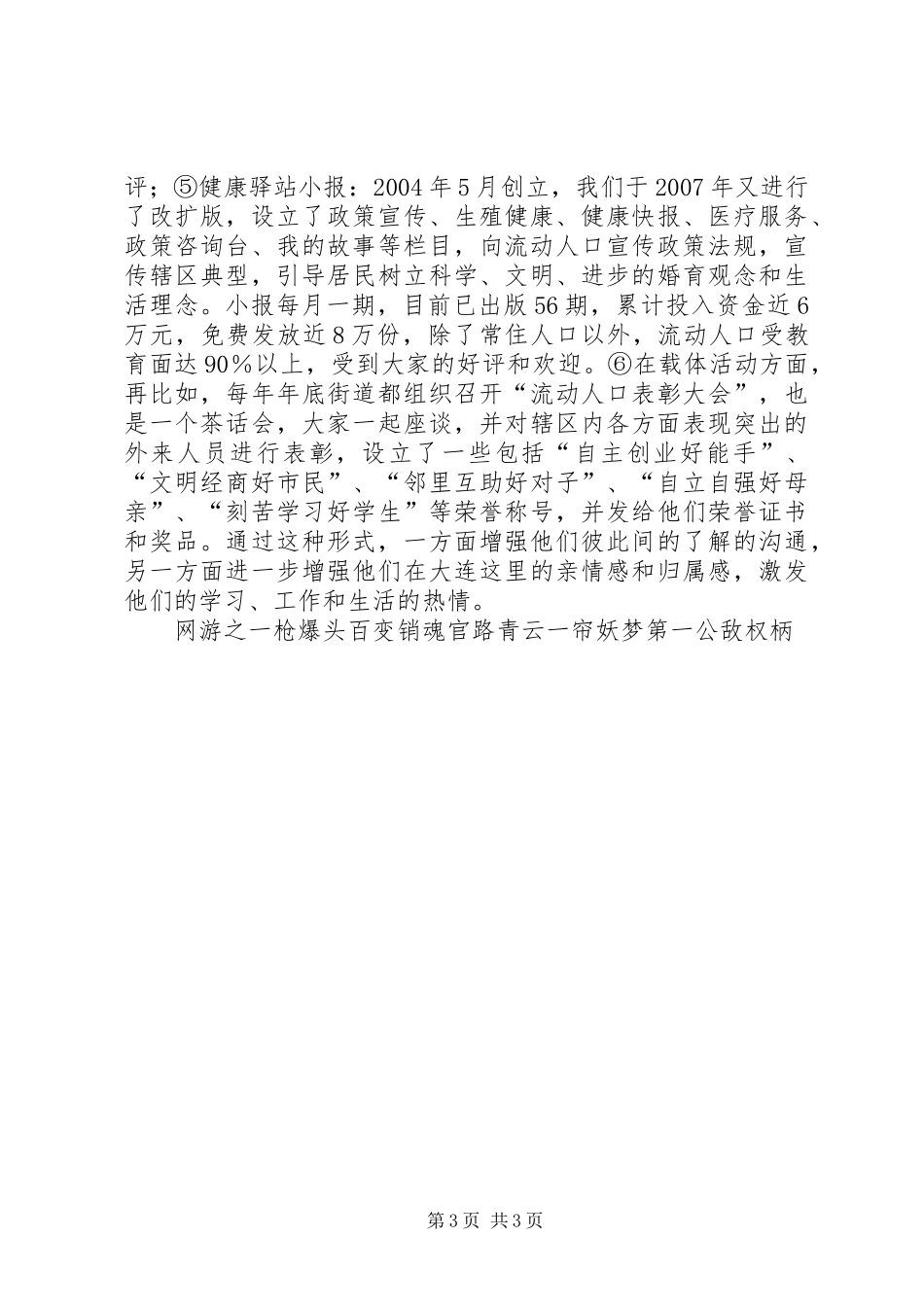 2024年街道流动人口工作汇报_第3页