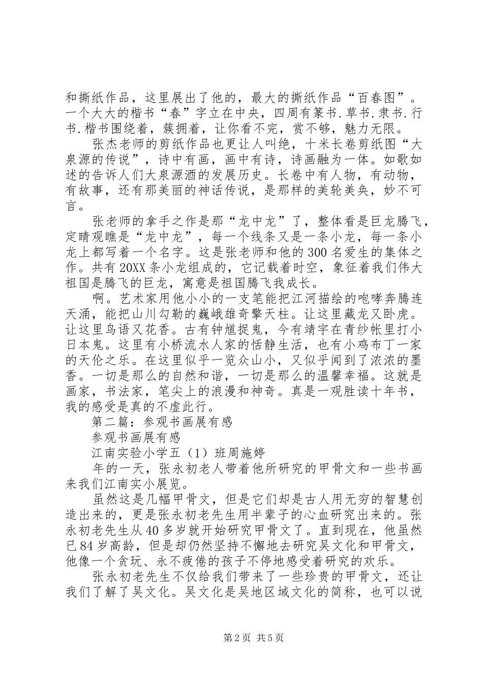 2024年参观书画展有感_第2页