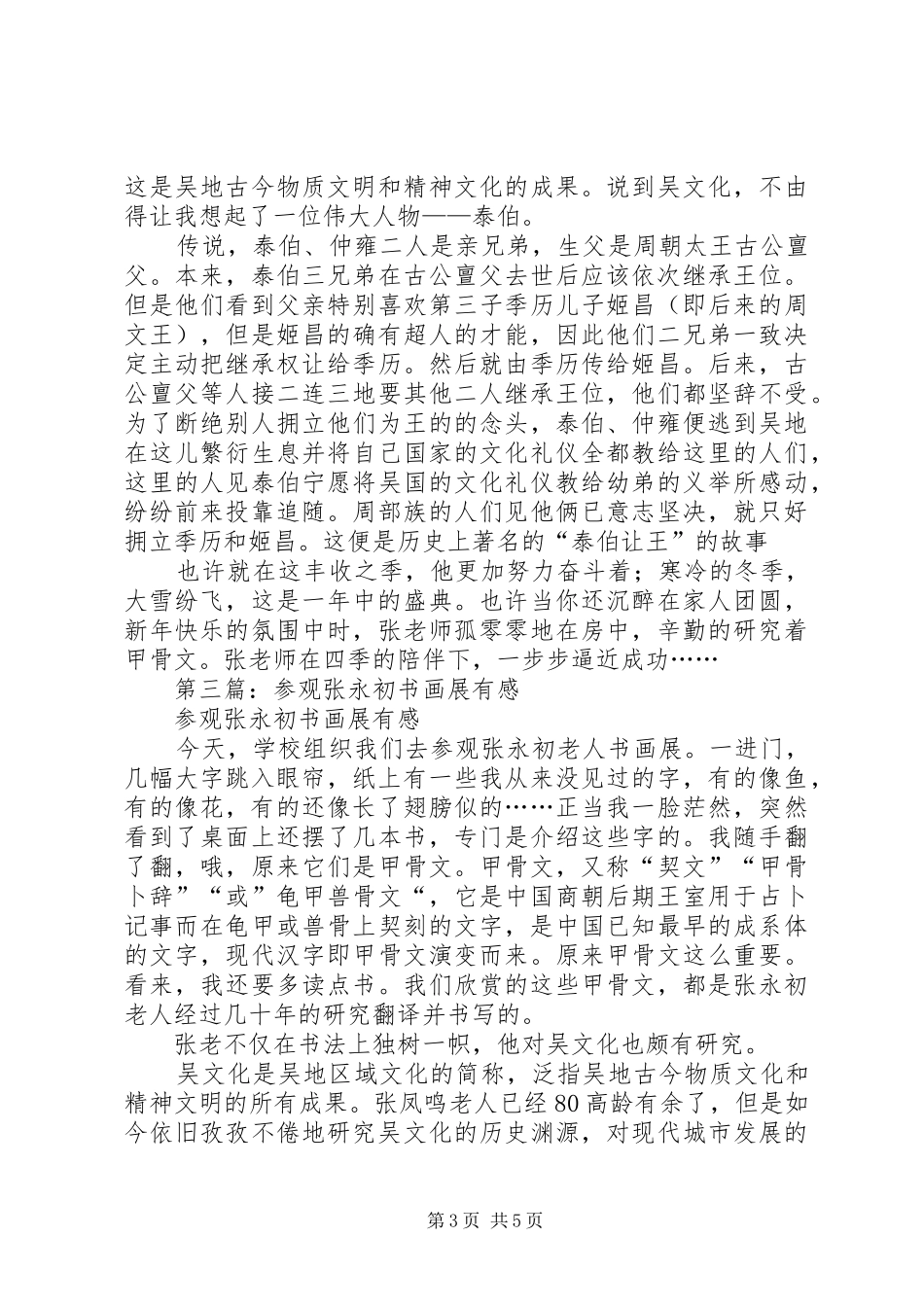 2024年参观书画展有感_第3页