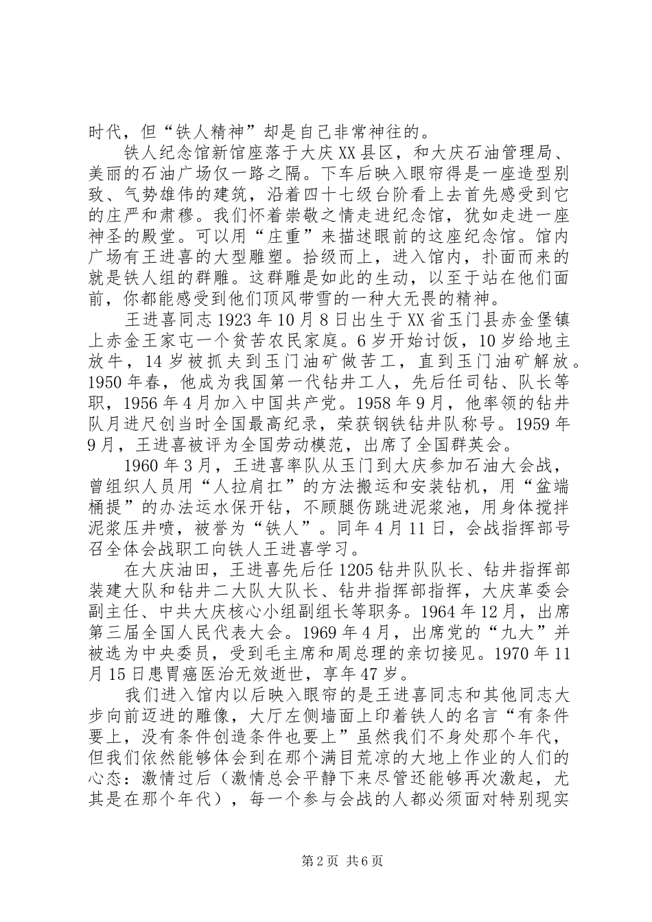 2024年参观铁人纪念馆观后感_第2页