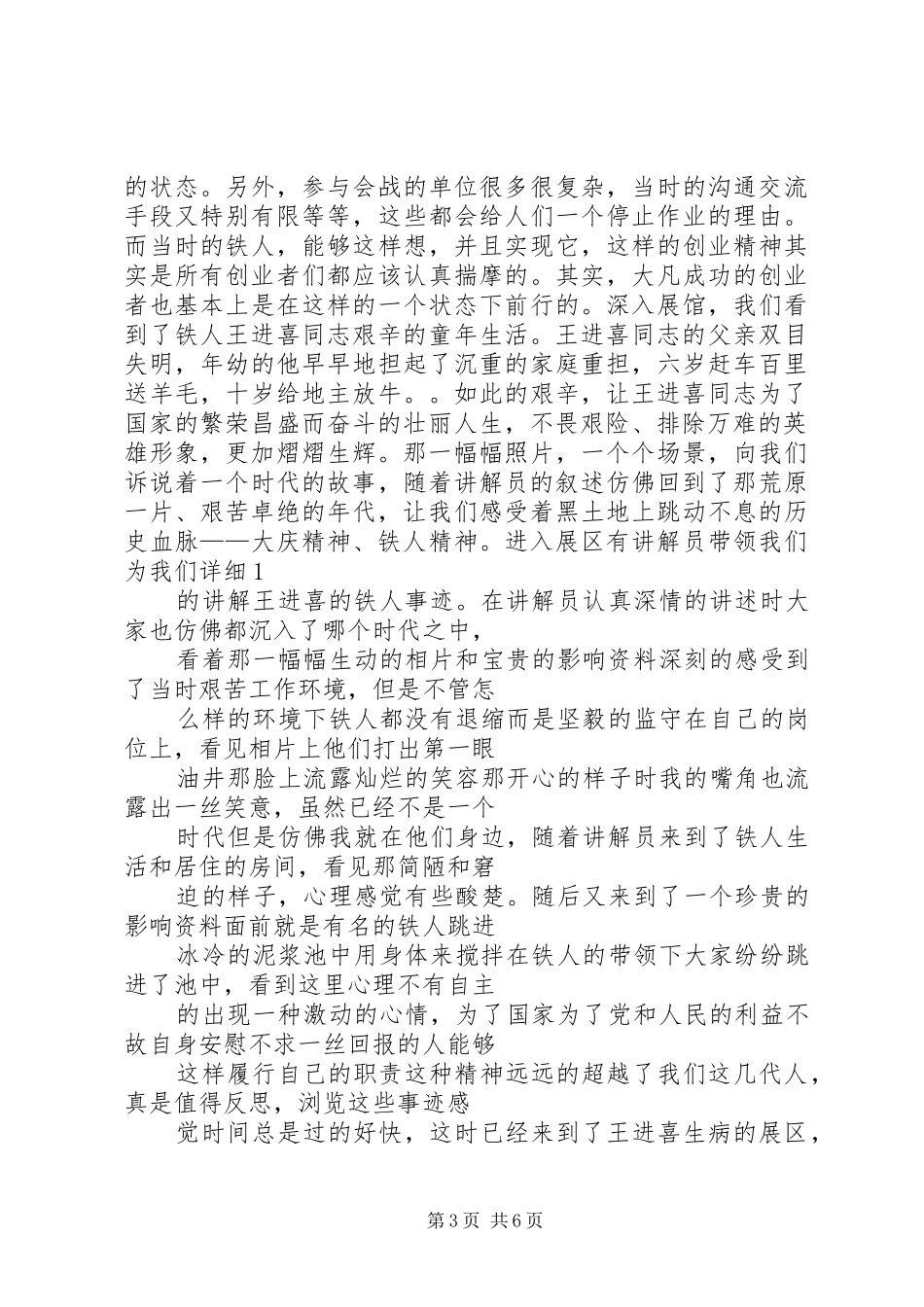 2024年参观铁人纪念馆观后感_第3页
