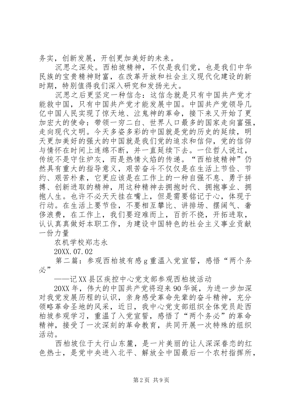 2024年参观西柏坡有感_第2页
