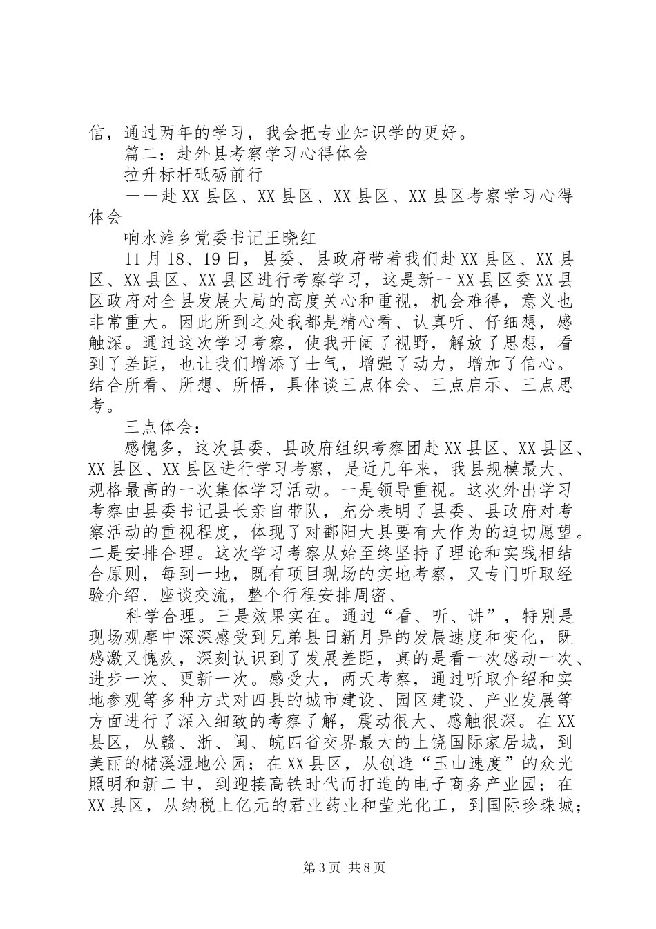 2024年参观学习心得体会_第3页