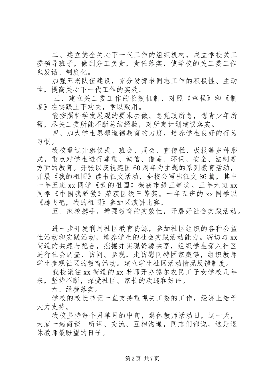 2024年街道六五普法工作中期自查的报告_第2页