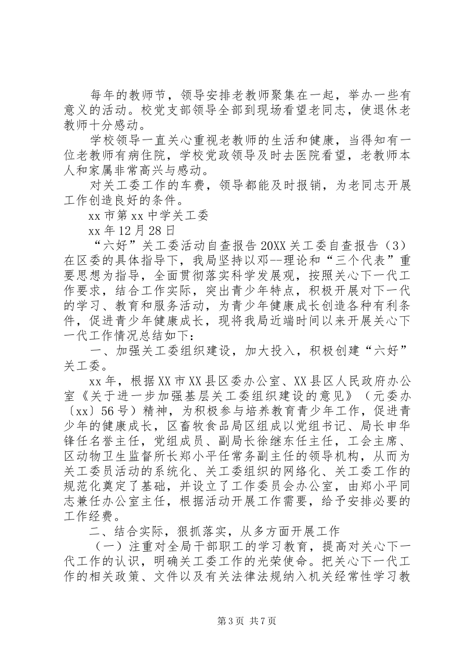 2024年街道六五普法工作中期自查的报告_第3页