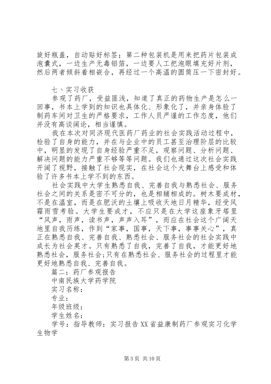 2024年参观药厂报告_第3页