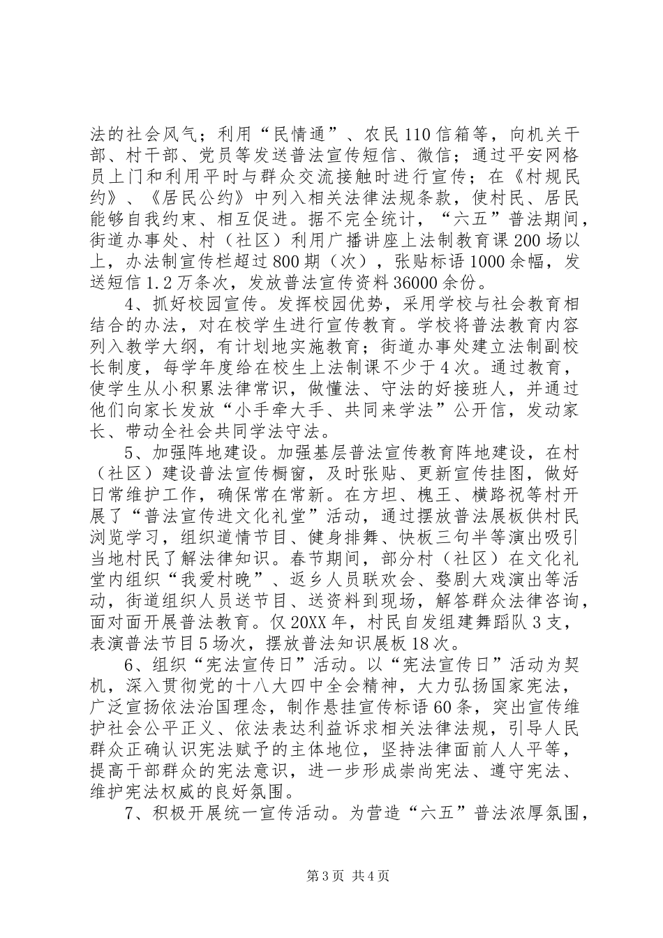 2024年街道六五普法工作总结_第3页