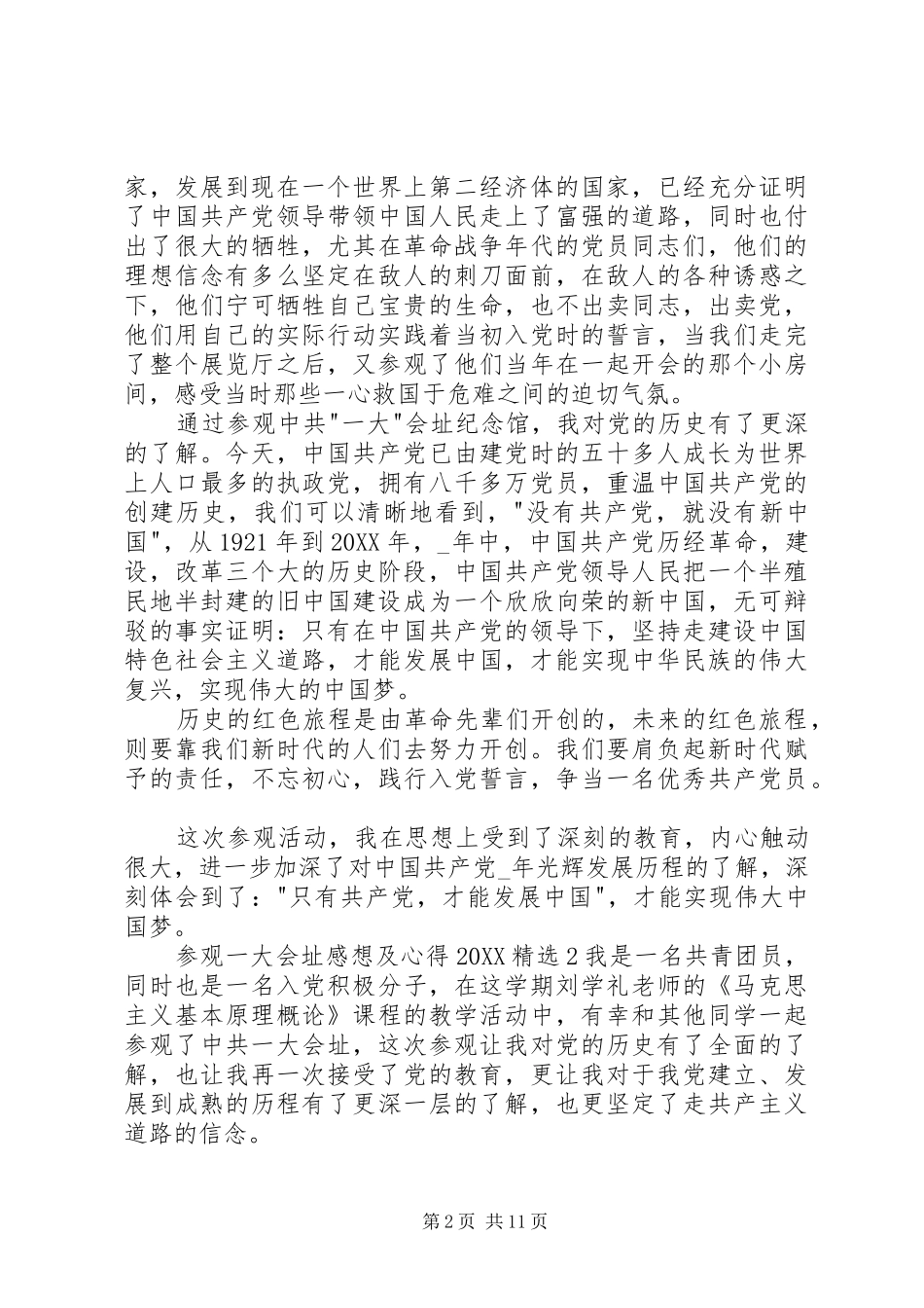 2024年参观一大会址感想及心得_第2页