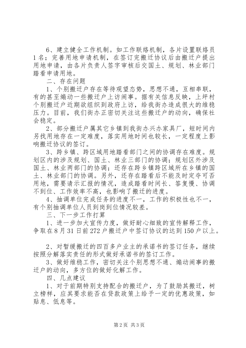 2024年街道乱搭乱建整治第二阶段工作情况汇报_第2页