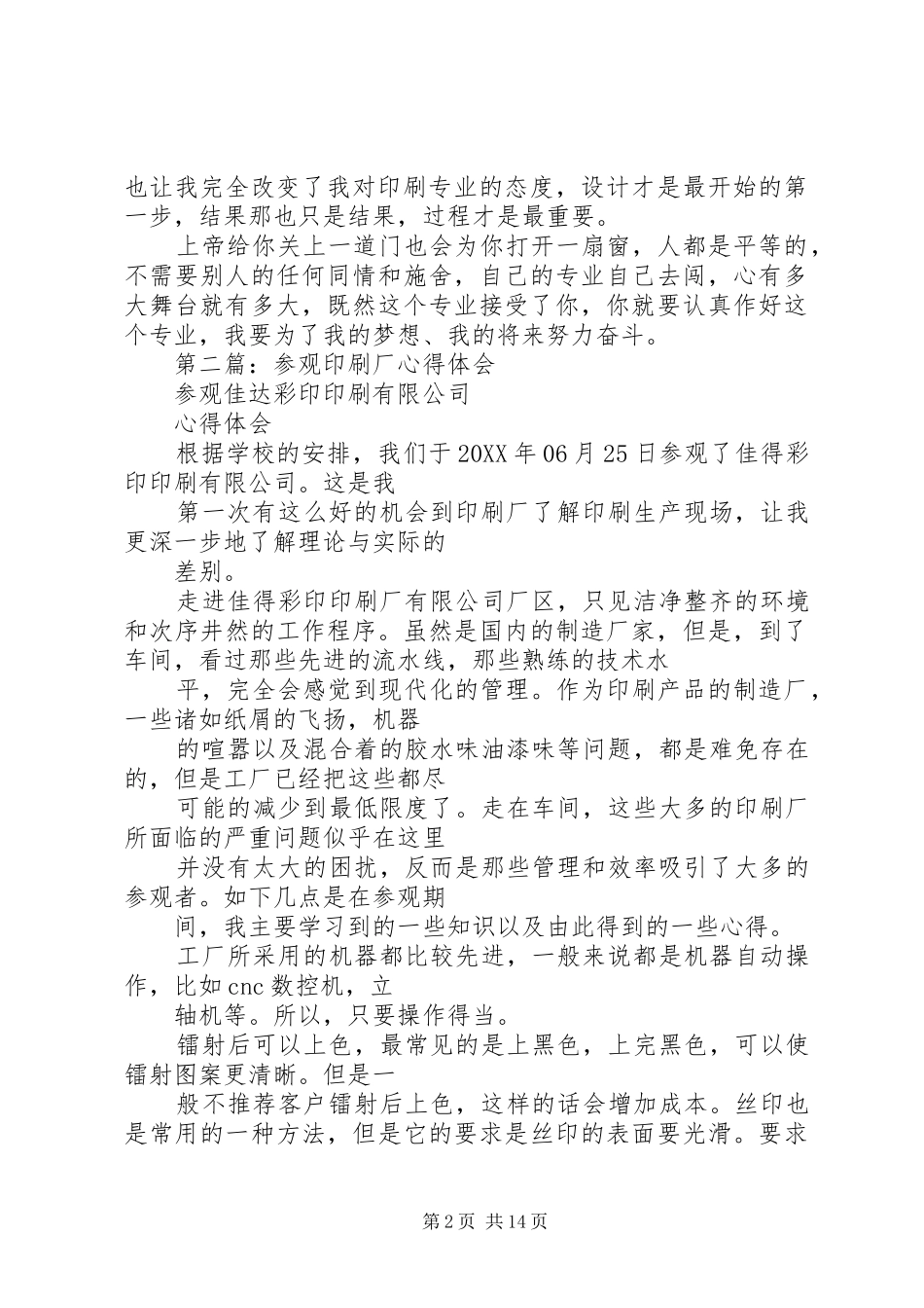 2024年参观印刷厂心得体会_第2页