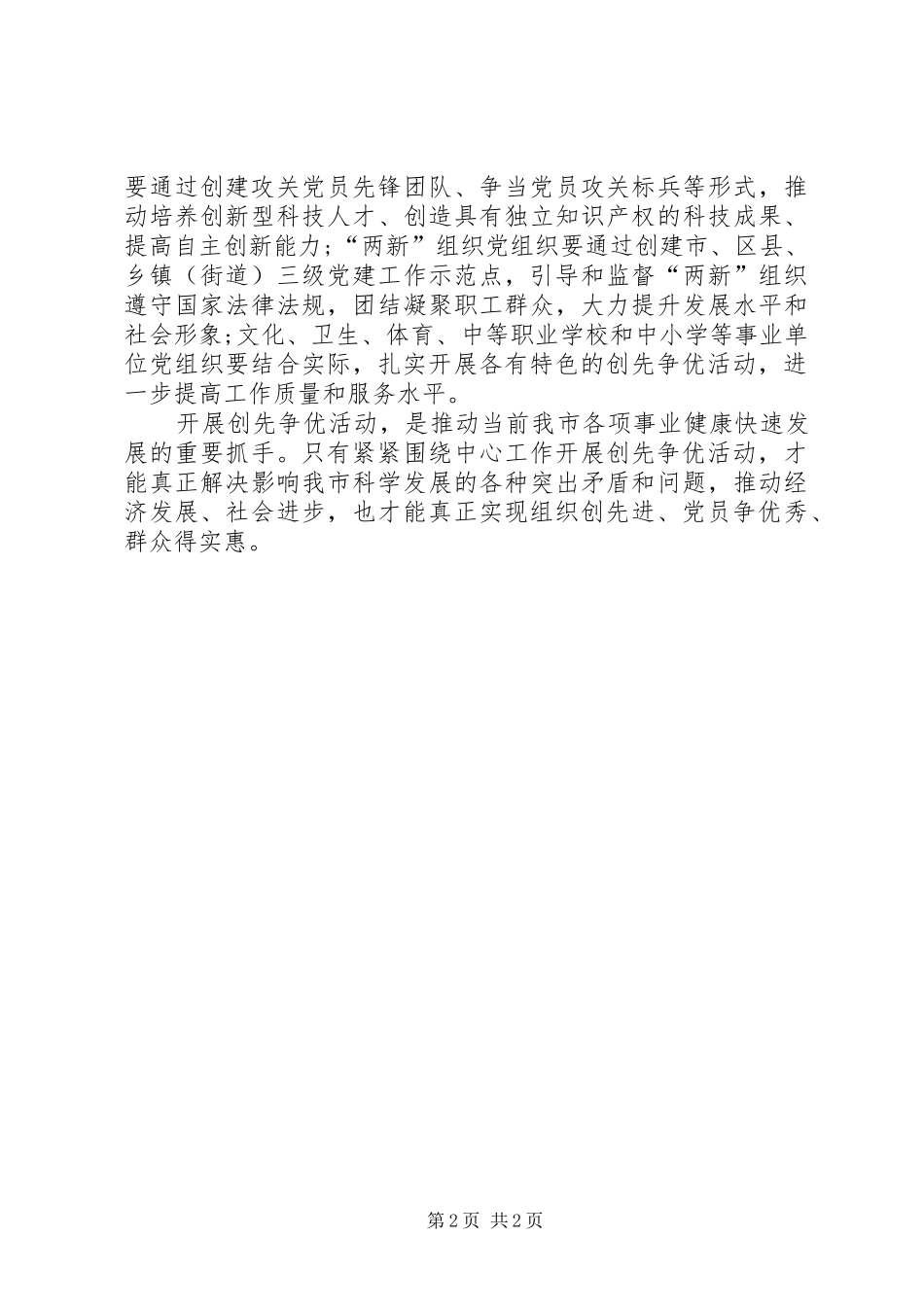 2024年党员开展创先争优要围绕中心工作_第2页
