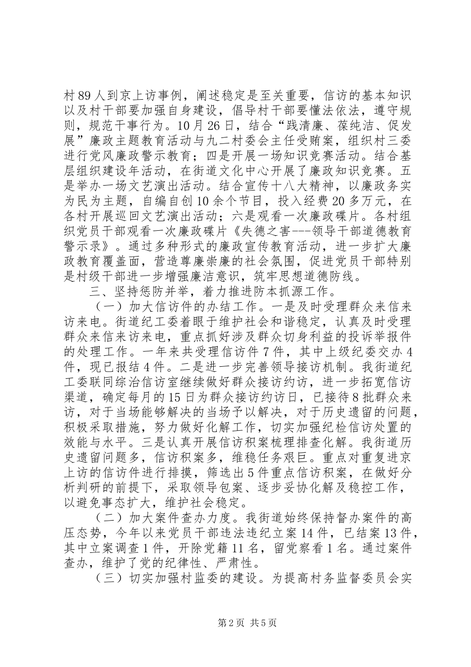 2024年街道落实党风廉政建设责任制工作报告_第2页