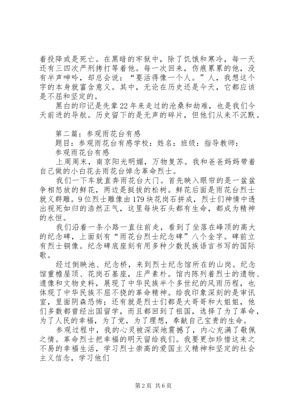 2024年参观雨花台有感_第2页