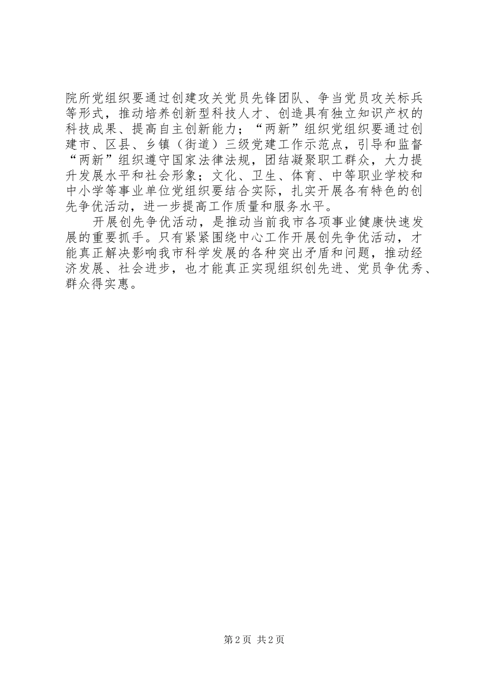 2024年党员开展创先争优要围绕中心工作感想_第2页