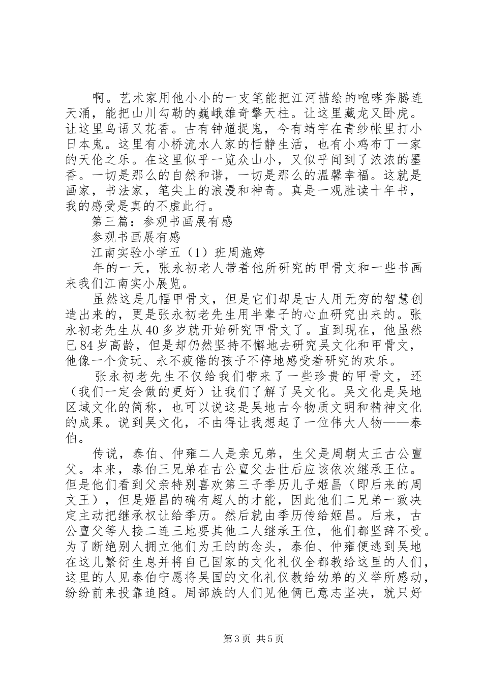 2024年参观张永初书画展有感_第3页