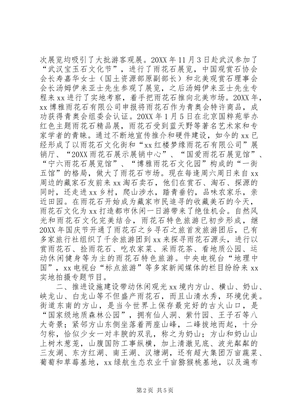 2024年街道旅游业情况汇报_第2页