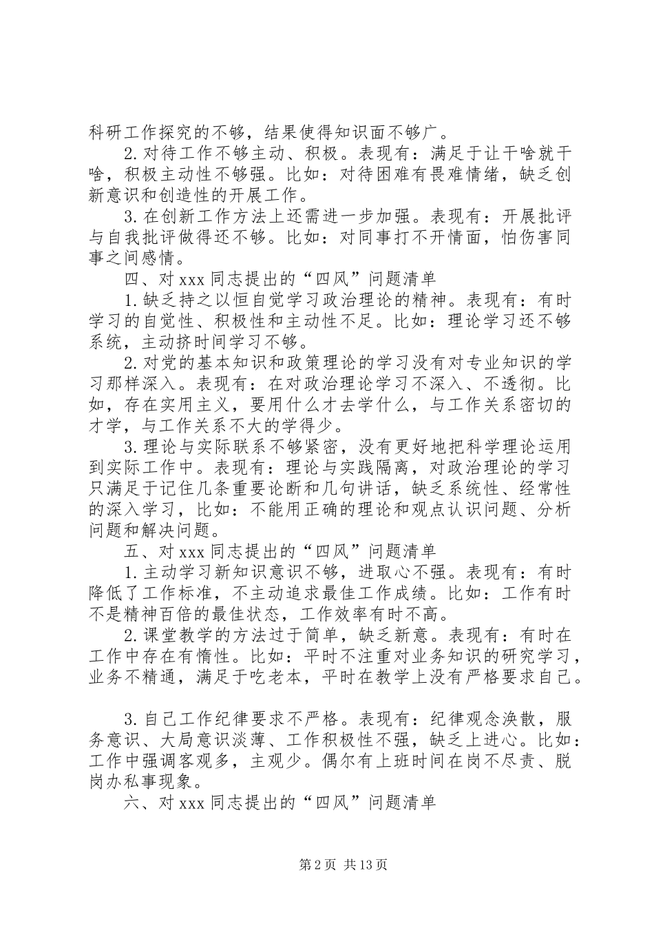 2024年党员开展批评四风问题清单_第2页