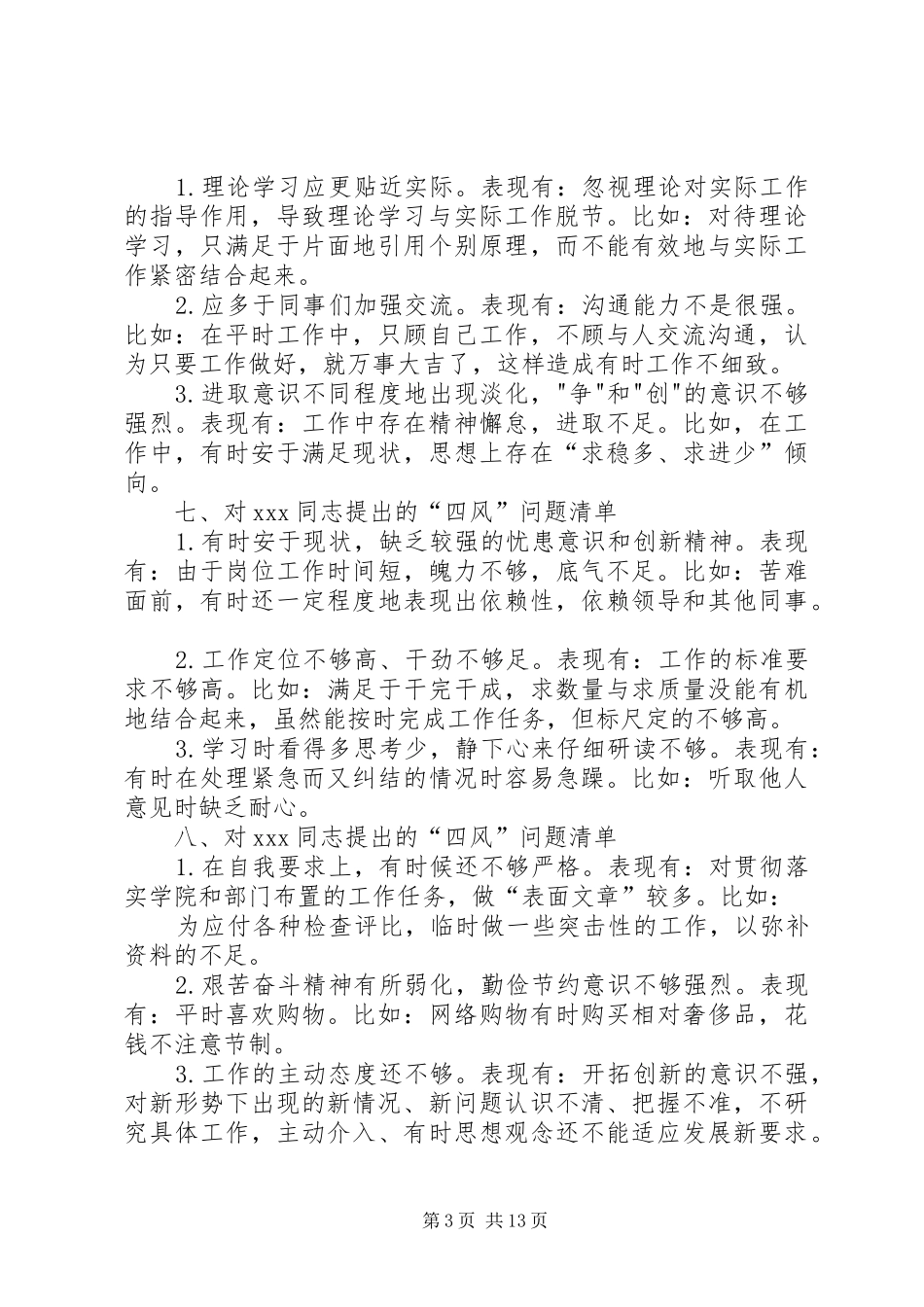 2024年党员开展批评四风问题清单_第3页