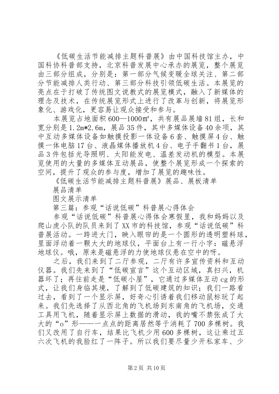 2024年参加低碳生活科普展心得_第2页