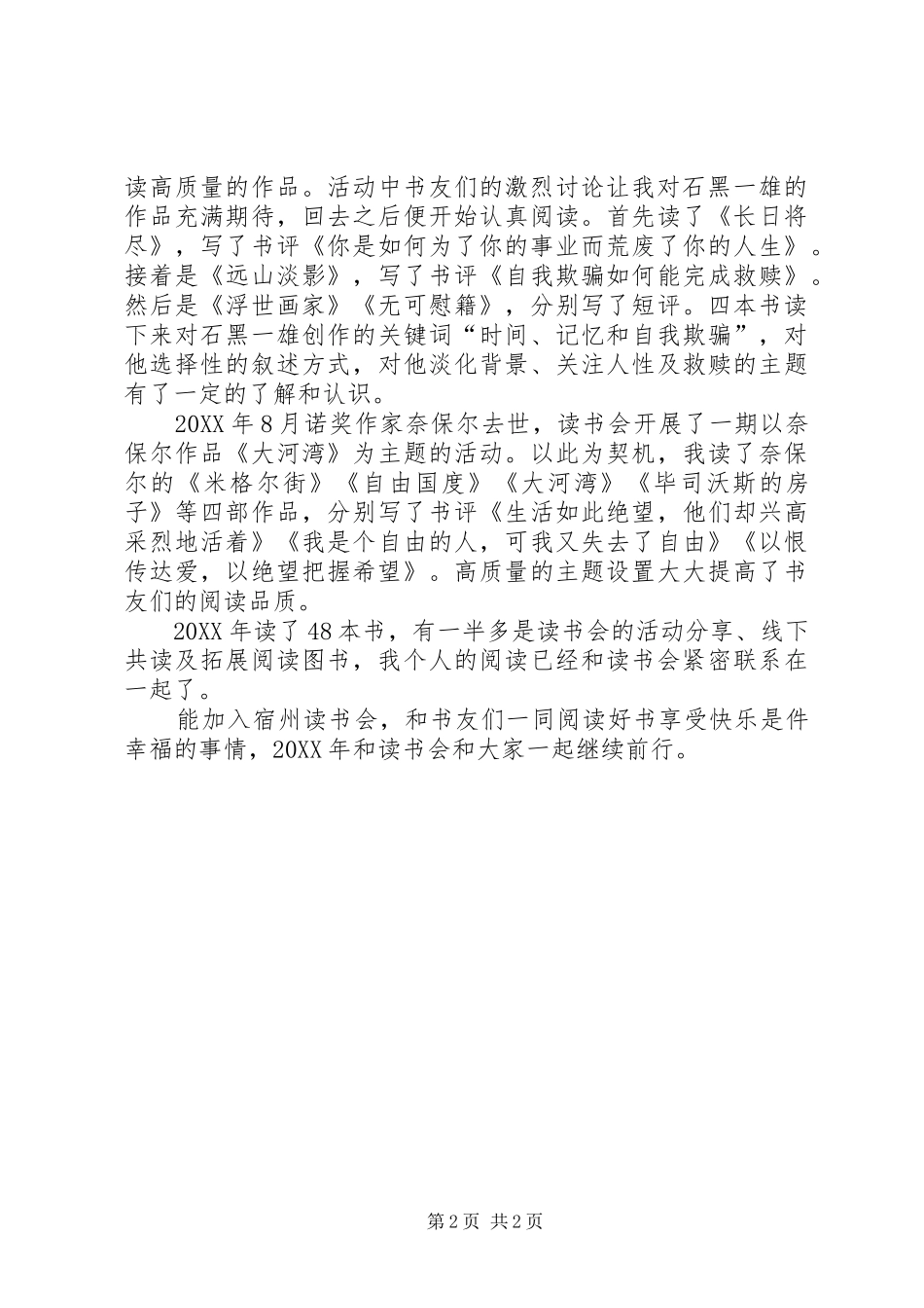 2024年参加读书会心得感想读书会我们继续前行_第2页