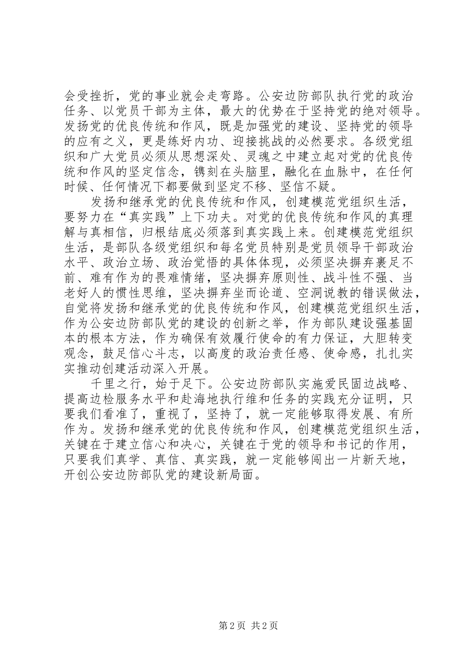 2024年党员开展四评创模活动心得体会_第2页