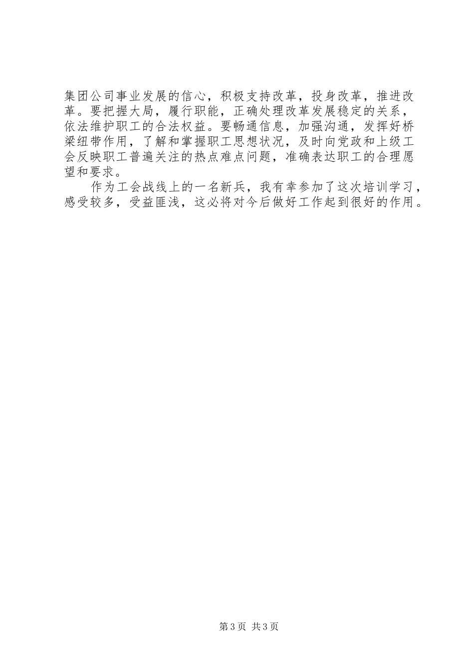 2024年参加工会培训心得体会_第3页