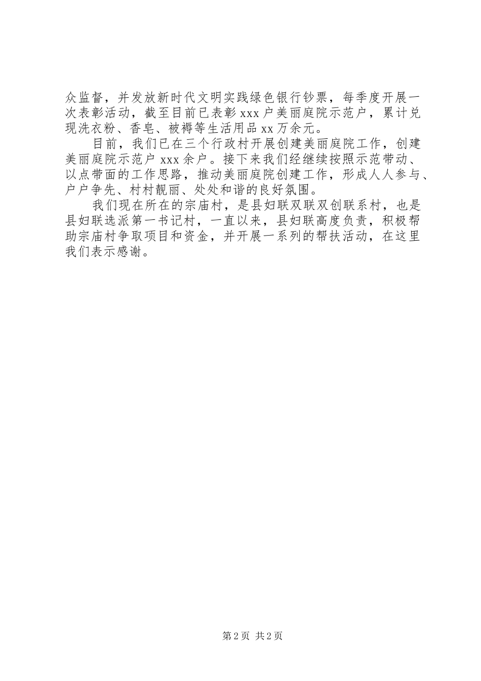 2024年街道美丽庭院创建工作情况汇报_第2页