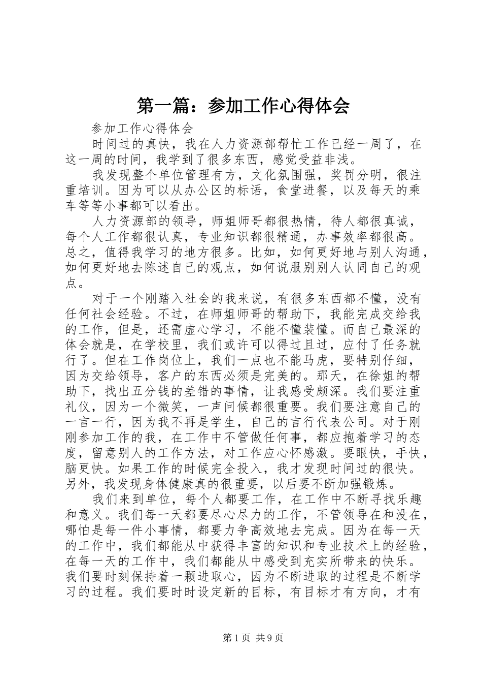 2024年参加工作心得体会_第1页