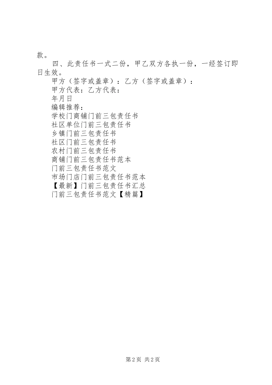2024年街道门前三包责任书_第2页