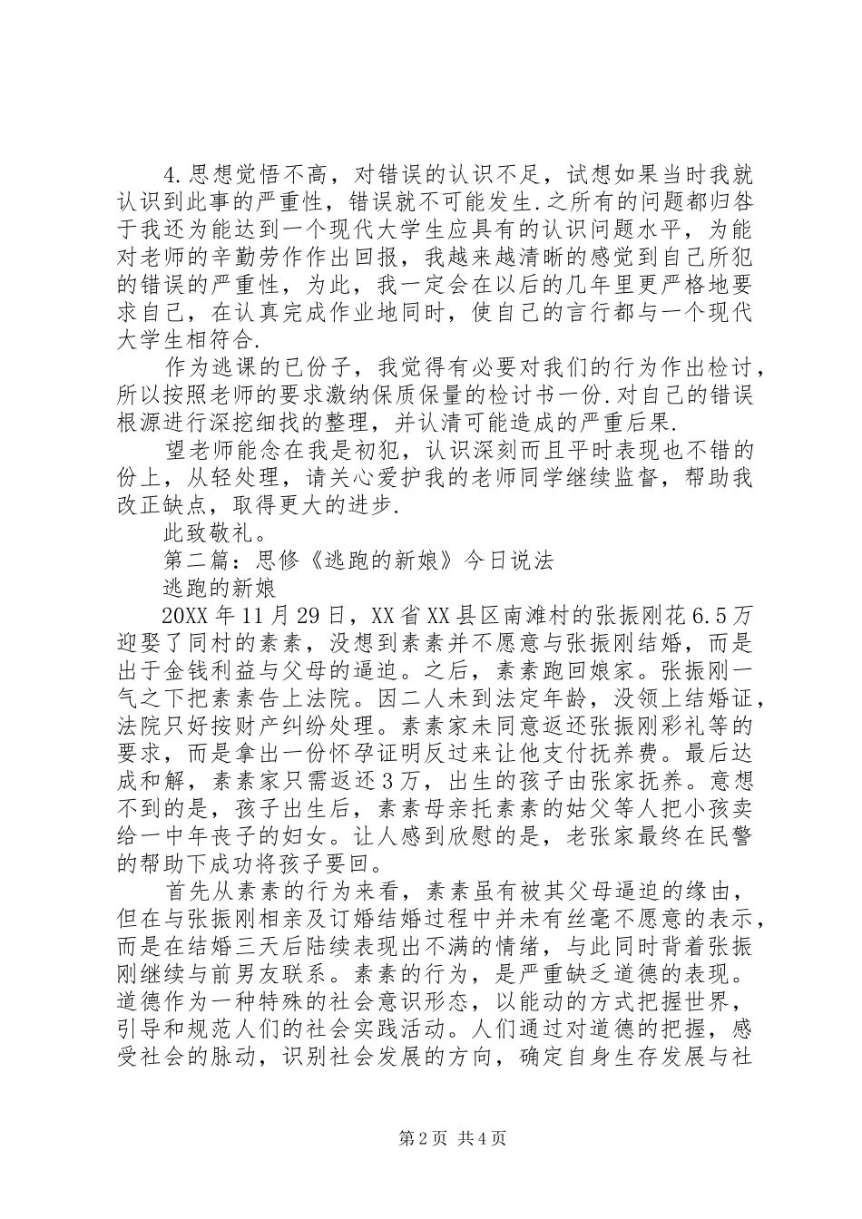 2024年参加活动逃跑检讨书_第2页