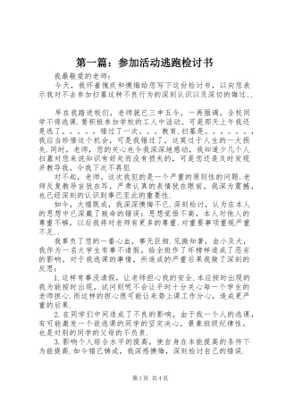 2024年参加活动逃跑检讨书