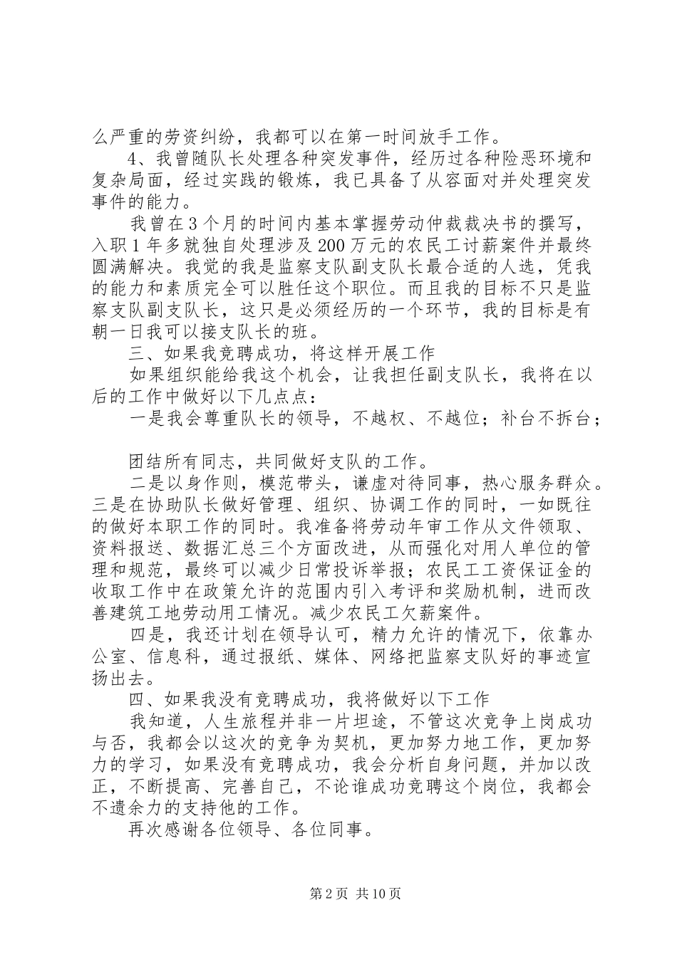 2024年参加监察支队副队长竞争上岗演讲稿_第2页