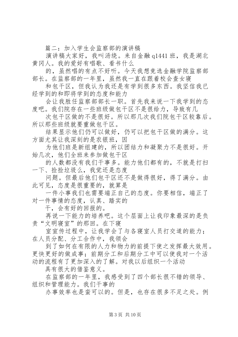 2024年参加监察支队副队长竞争上岗演讲稿_第3页