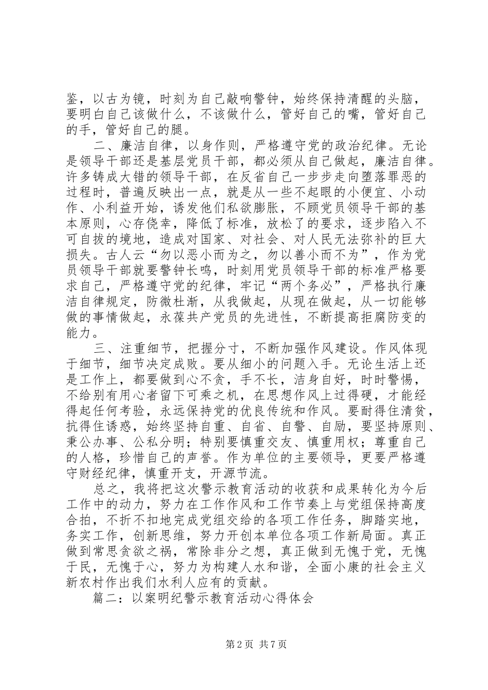 2024年参加警示教育活动的心得体会_第2页
