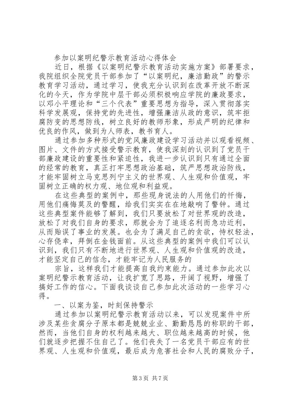 2024年参加警示教育活动的心得体会_第3页