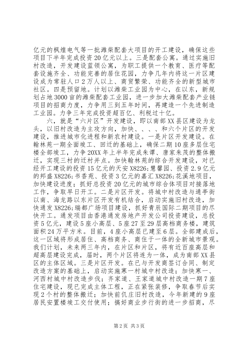 2024年街道民生改善工作计划_第2页