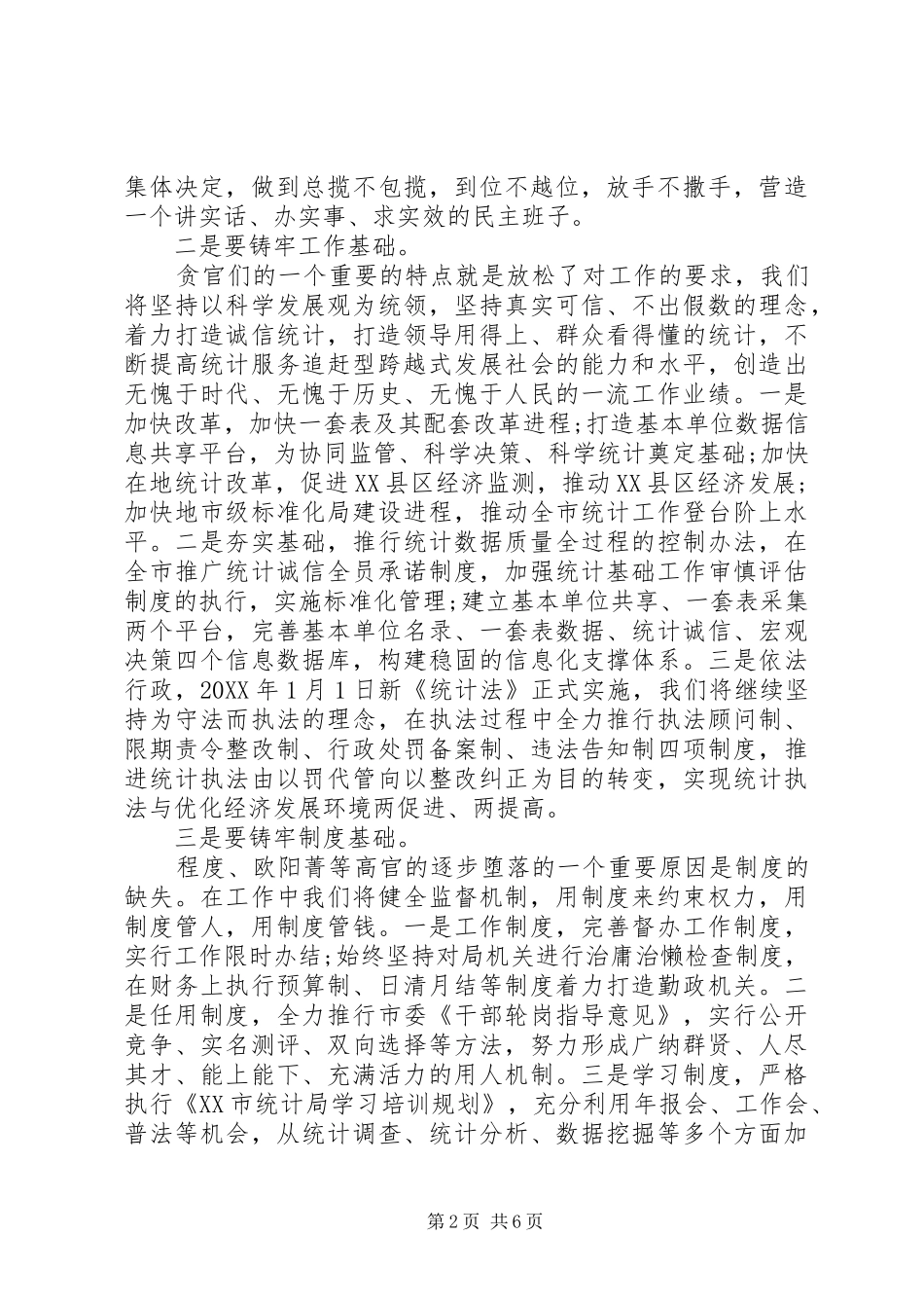 2024年党员看人民的名义观后感_第2页