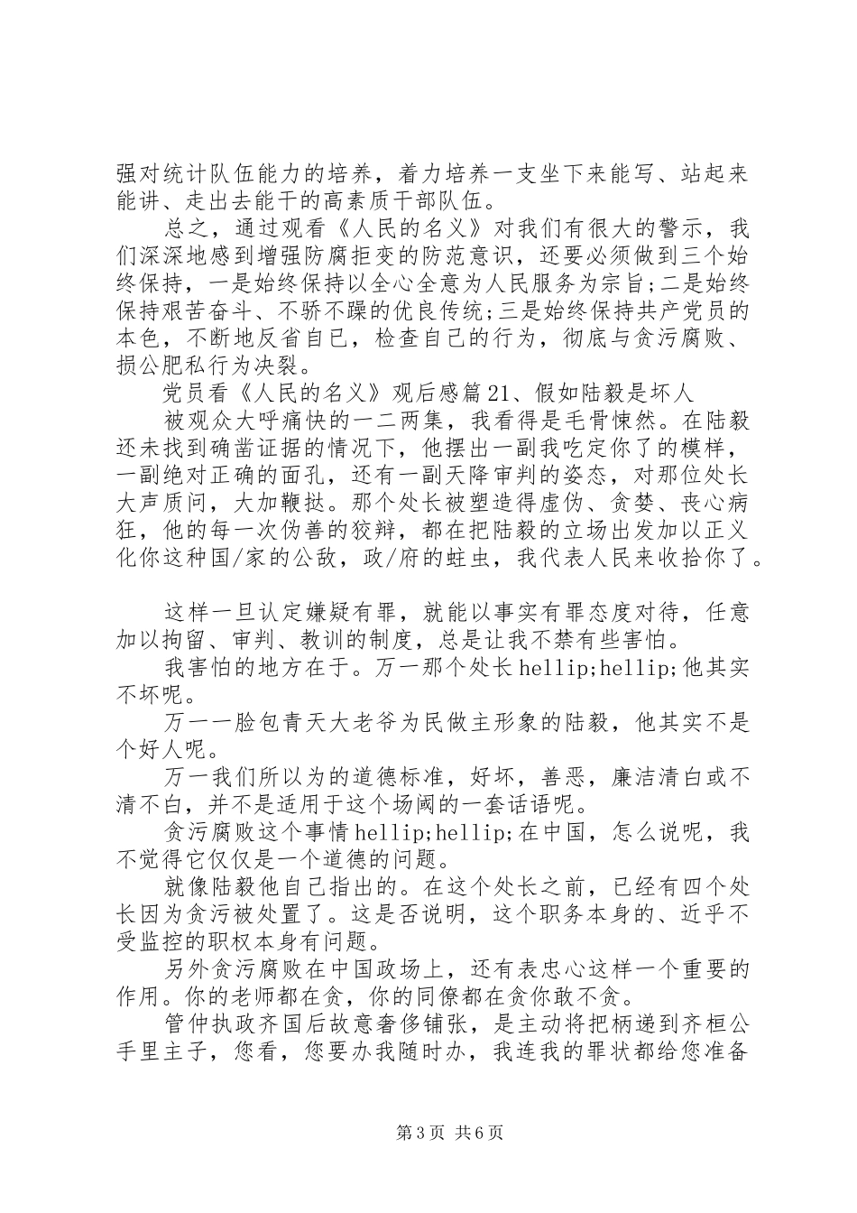 2024年党员看人民的名义观后感_第3页