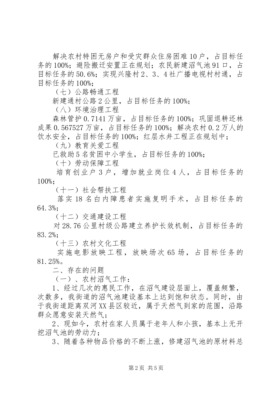 2024年街道民生工程汇报材料_第2页