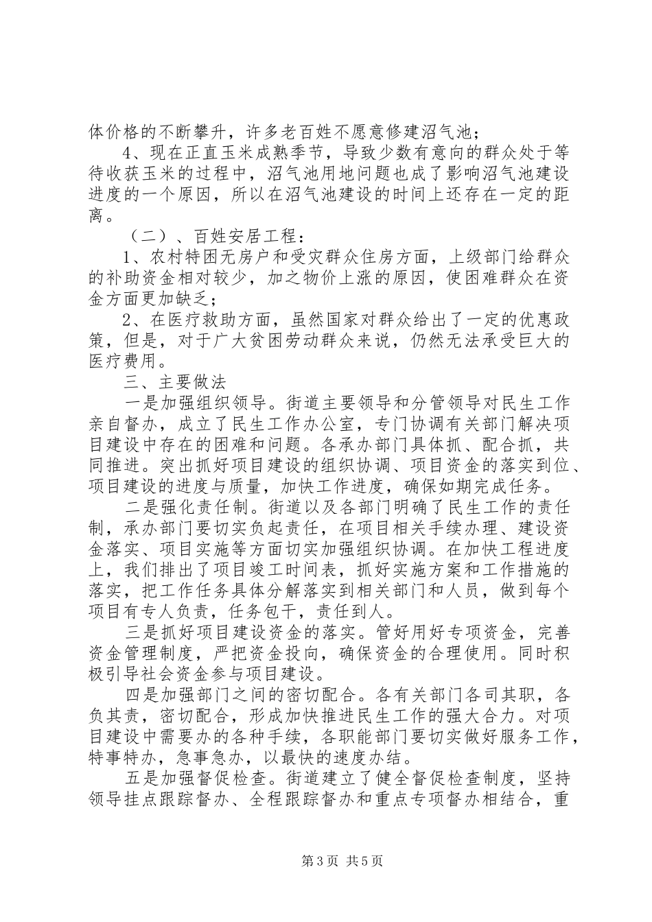 2024年街道民生工程汇报材料_第3页