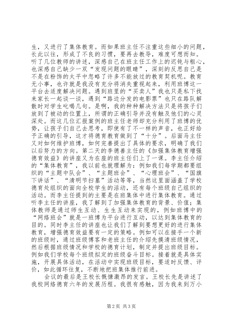 2024年参加南方心血管会议的心得体会_第2页